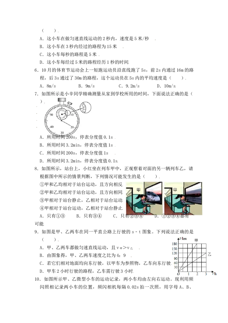 第1章《机械运动》单元测试练习（A卷）（原卷版）_初中全科电子版试卷练习试题_物理_8年级上册物理试题_人教版物理八年级上单元试卷（054份）_单元试卷第3套12份