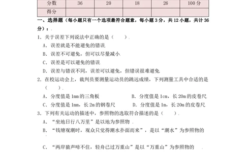 第1章《机械运动》单元测试练习（A卷）（原卷版）_初中全科电子版试卷练习试题_物理_8年级上册物理试题_人教版物理八年级上单元试卷（054份）_单元试卷第3套12份