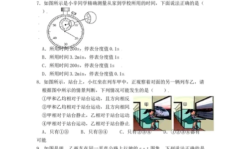 第1章《机械运动》单元测试练习（A卷）（原卷版）_初中全科电子版试卷练习试题_物理_8年级上册物理试题_人教版物理八年级上单元试卷（054份）_单元试卷第3套12份