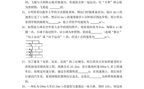 第1章《机械运动》单元测试练习（A卷）（原卷版）_初中全科电子版试卷练习试题_物理_8年级上册物理试题_人教版物理八年级上单元试卷（054份）_单元试卷第3套12份