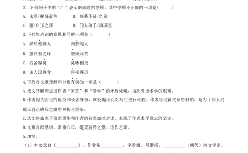 第11课《送东阳马生序》（分层作业）-九年级语文下册原卷版_初中全科电子版试卷练习试题_语文_9下初中部编版语文练习、试卷_部编语文九年级下课时练习（072份）