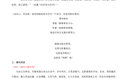 第11课《送东阳马生序》（分层作业）-九年级语文下册原卷版_初中全科电子版试卷练习试题_语文_9下初中部编版语文练习、试卷_部编语文九年级下课时练习（072份）