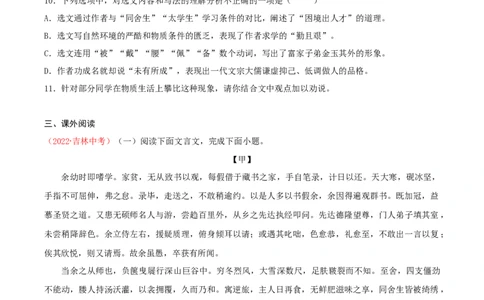 第11课《送东阳马生序》（分层作业）-九年级语文下册原卷版_初中全科电子版试卷练习试题_语文_9下初中部编版语文练习、试卷_部编语文九年级下课时练习（072份）