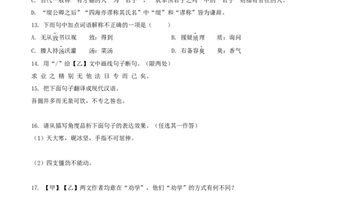 第11课《送东阳马生序》（分层作业）-九年级语文下册原卷版_初中全科电子版试卷练习试题_语文_9下初中部编版语文练习、试卷_部编语文九年级下课时练习（072份）