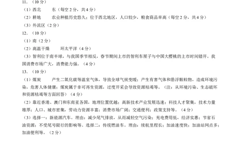 地理（湖北卷）（参考答案及评分标准）_初中全科电子版试卷练习试题_地理_2024中考模拟题地理(1)_三模（39）_地理（湖北省卷）