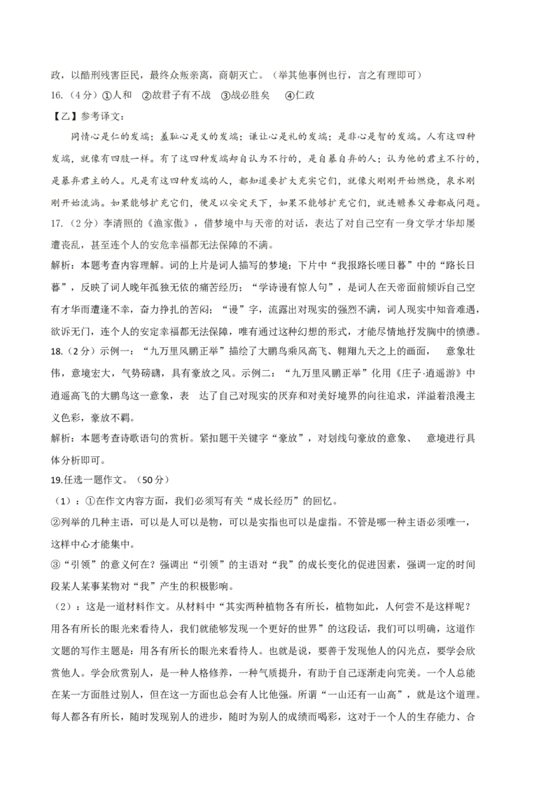 基础卷-2022-2023学年八年级语文上册期末卷（河南专用）（全解全析）_初中全科电子版试卷练习试题_语文_8上初中部编版语文练习、试卷_部编语文八年级上期末试卷（054份）