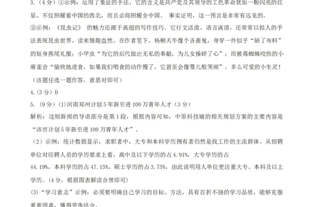 基础卷-2022-2023学年八年级语文上册期末卷（河南专用）（全解全析）_初中全科电子版试卷练习试题_语文_8上初中部编版语文练习、试卷_部编语文八年级上期末试卷（054份）