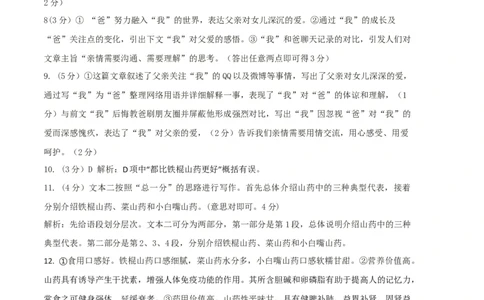 基础卷-2022-2023学年八年级语文上册期末卷（河南专用）（全解全析）_初中全科电子版试卷练习试题_语文_8上初中部编版语文练习、试卷_部编语文八年级上期末试卷（054份）
