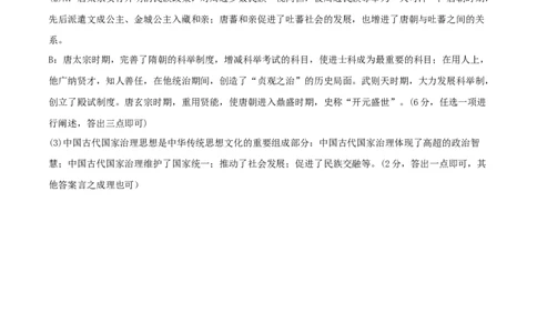 历史（安徽卷）（参考答案及评分标准）_初中全科电子版试卷练习试题_历史_2024中考模拟题历史(1)_三模（34套）_历史（安徽卷）