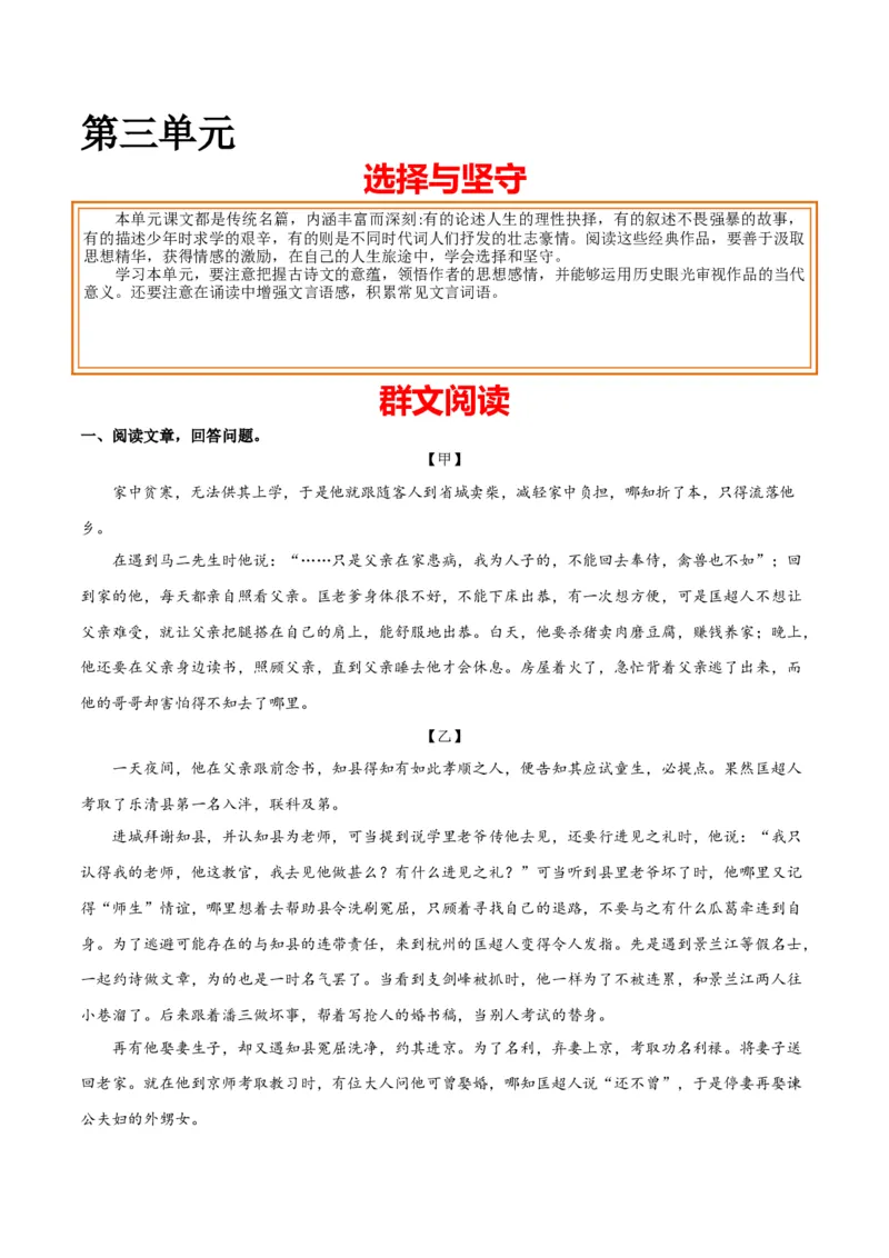 第三单元选择与坚守+群文阅读-九年级语文下册单元主题群文阅读（部编版）（解析版）_初中全科电子版试卷练习试题_语文_9下初中部编版语文练习、试卷