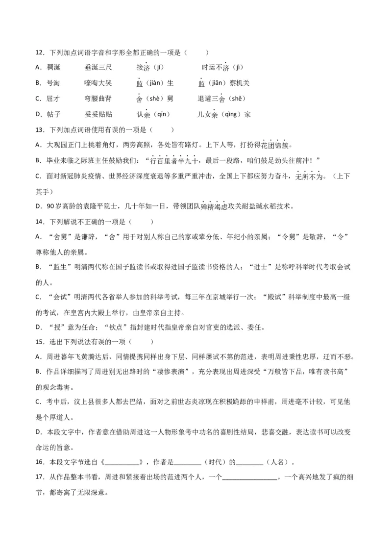第三单元选择与坚守+群文阅读-九年级语文下册单元主题群文阅读（部编版）（解析版）_初中全科电子版试卷练习试题_语文_9下初中部编版语文练习、试卷