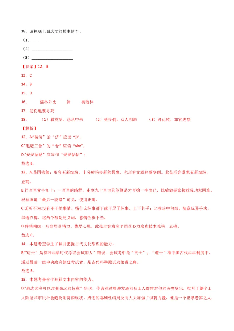 第三单元选择与坚守+群文阅读-九年级语文下册单元主题群文阅读（部编版）（解析版）_初中全科电子版试卷练习试题_语文_9下初中部编版语文练习、试卷