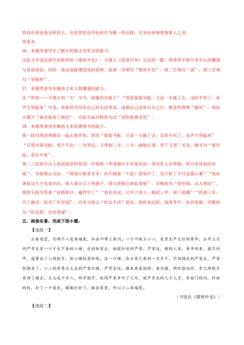 第三单元选择与坚守+群文阅读-九年级语文下册单元主题群文阅读（部编版）（解析版）_初中全科电子版试卷练习试题_语文_9下初中部编版语文练习、试卷