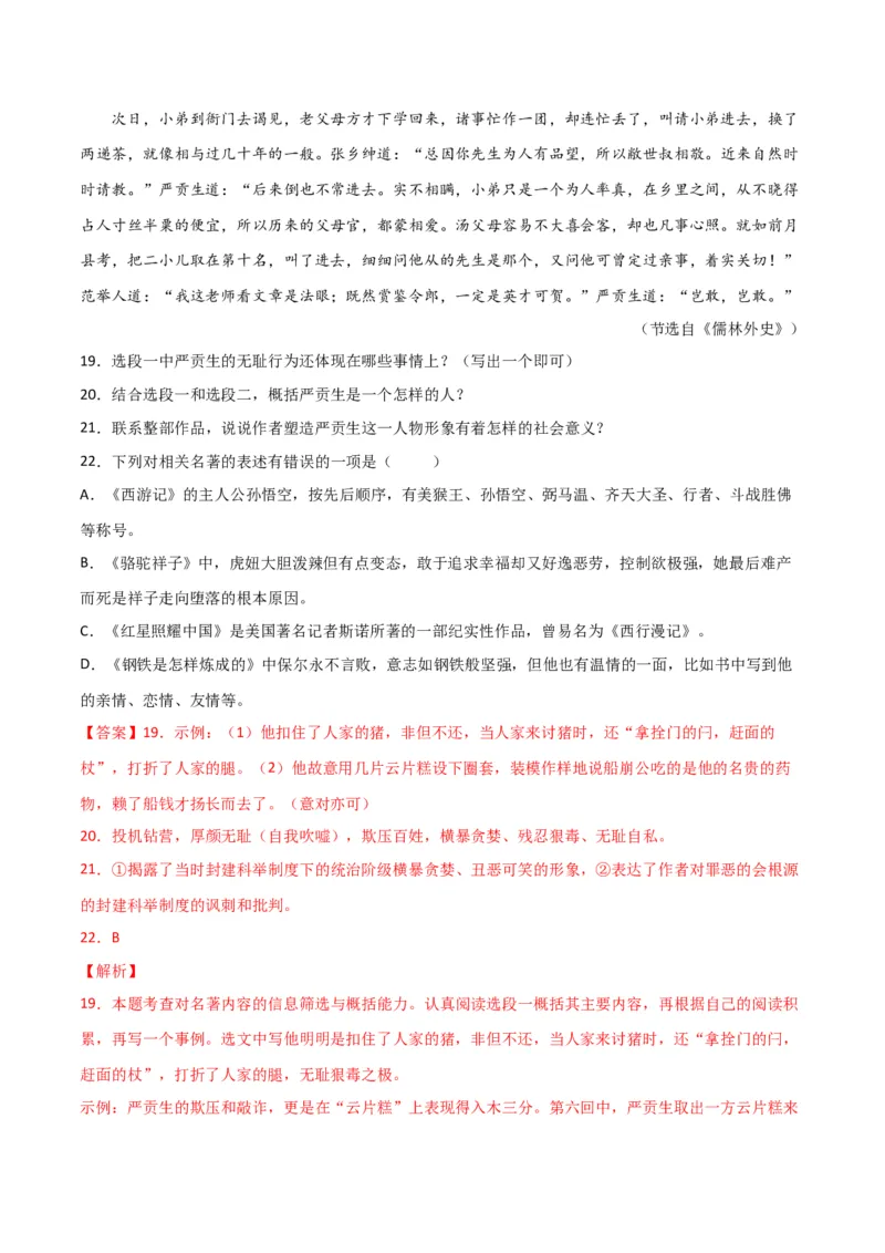 第三单元选择与坚守+群文阅读-九年级语文下册单元主题群文阅读（部编版）（解析版）_初中全科电子版试卷练习试题_语文_9下初中部编版语文练习、试卷