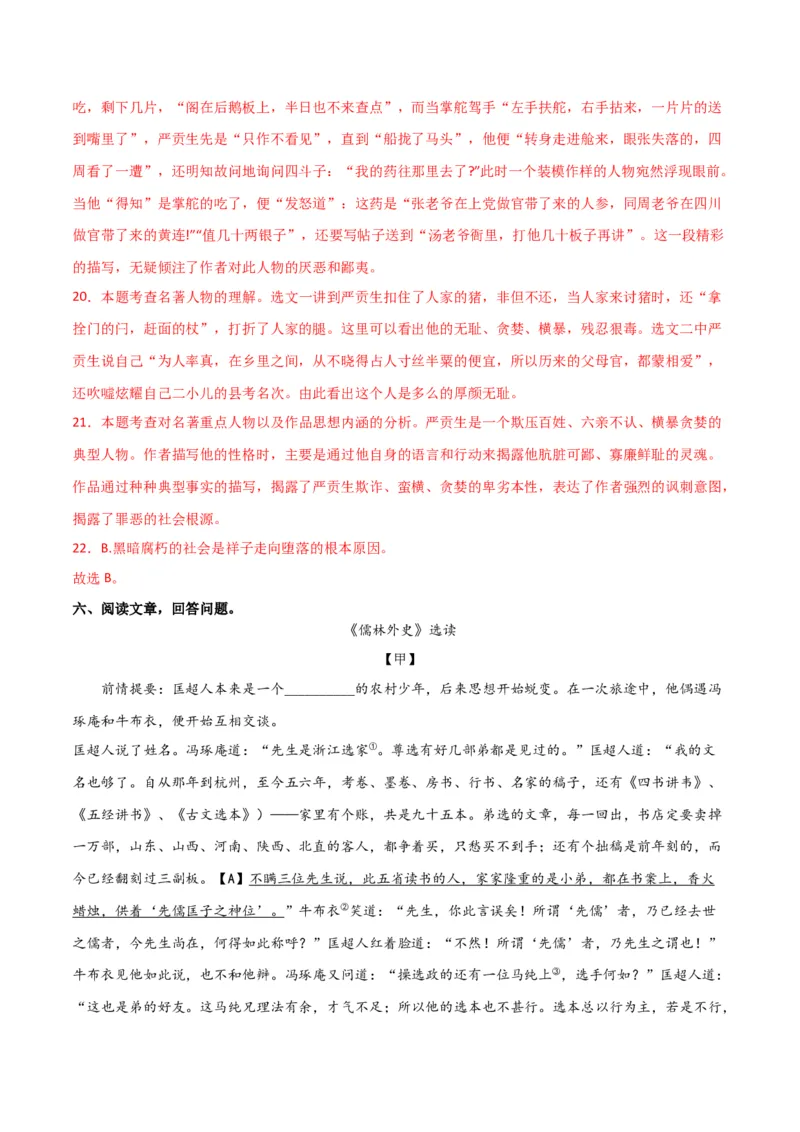 第三单元选择与坚守+群文阅读-九年级语文下册单元主题群文阅读（部编版）（解析版）_初中全科电子版试卷练习试题_语文_9下初中部编版语文练习、试卷