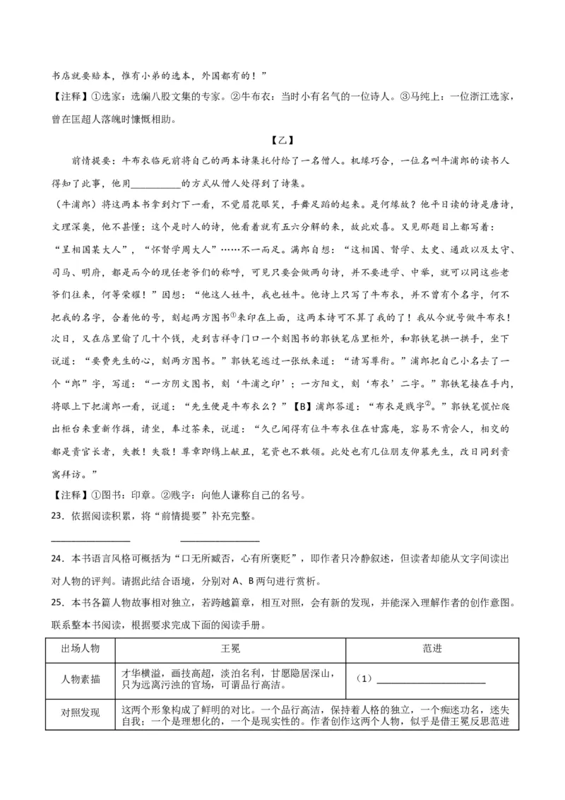 第三单元选择与坚守+群文阅读-九年级语文下册单元主题群文阅读（部编版）（解析版）_初中全科电子版试卷练习试题_语文_9下初中部编版语文练习、试卷