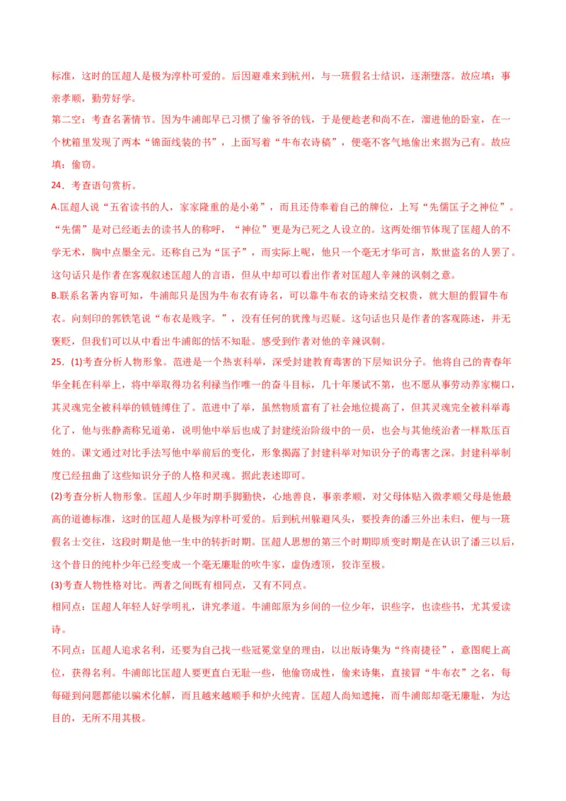 第三单元选择与坚守+群文阅读-九年级语文下册单元主题群文阅读（部编版）（解析版）_初中全科电子版试卷练习试题_语文_9下初中部编版语文练习、试卷
