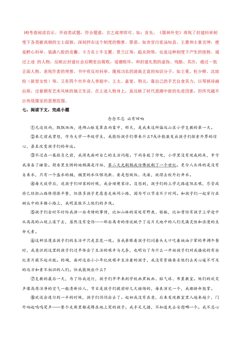 第三单元选择与坚守+群文阅读-九年级语文下册单元主题群文阅读（部编版）（解析版）_初中全科电子版试卷练习试题_语文_9下初中部编版语文练习、试卷