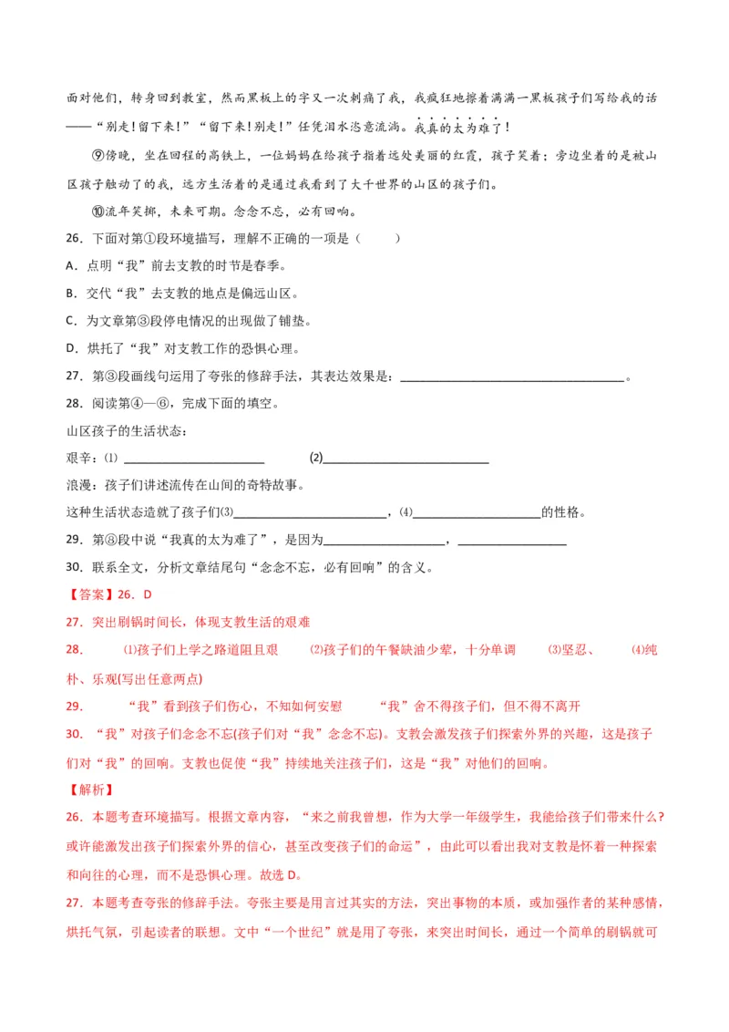 第三单元选择与坚守+群文阅读-九年级语文下册单元主题群文阅读（部编版）（解析版）_初中全科电子版试卷练习试题_语文_9下初中部编版语文练习、试卷
