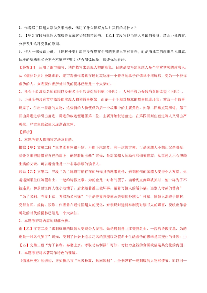第三单元选择与坚守+群文阅读-九年级语文下册单元主题群文阅读（部编版）（解析版）_初中全科电子版试卷练习试题_语文_9下初中部编版语文练习、试卷