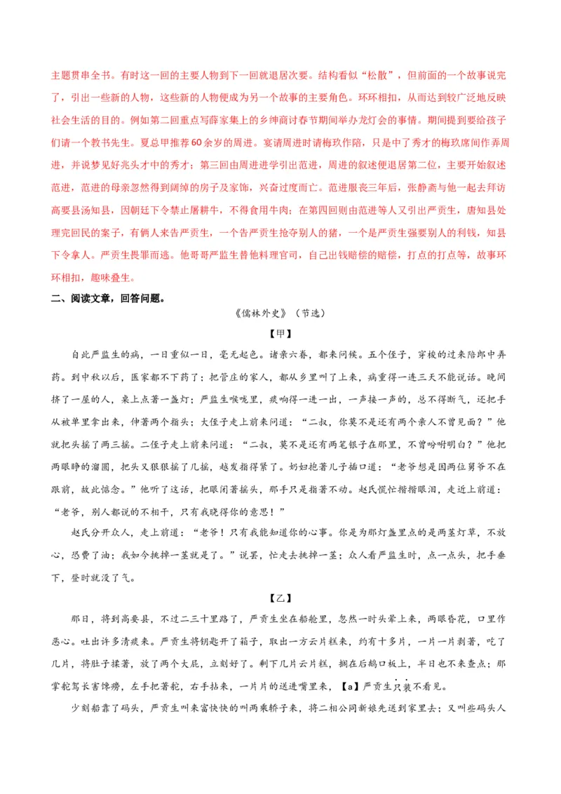 第三单元选择与坚守+群文阅读-九年级语文下册单元主题群文阅读（部编版）（解析版）_初中全科电子版试卷练习试题_语文_9下初中部编版语文练习、试卷