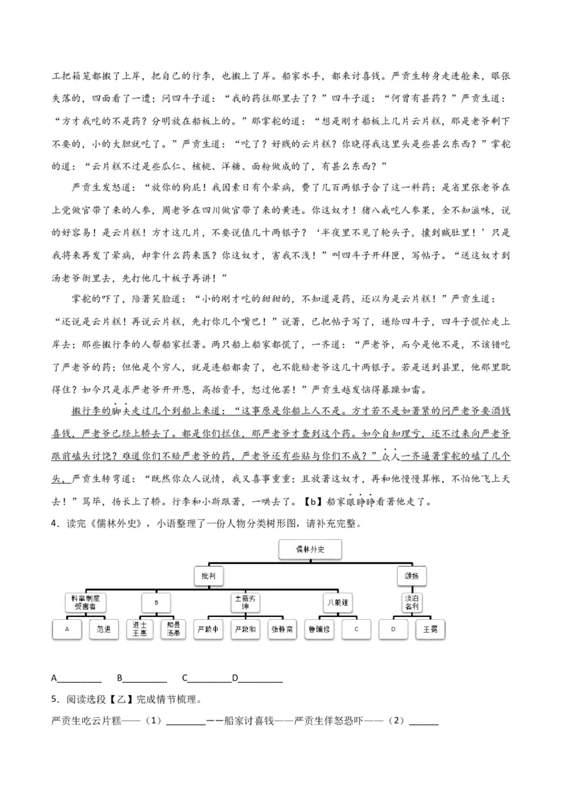 第三单元选择与坚守+群文阅读-九年级语文下册单元主题群文阅读（部编版）（解析版）_初中全科电子版试卷练习试题_语文_9下初中部编版语文练习、试卷