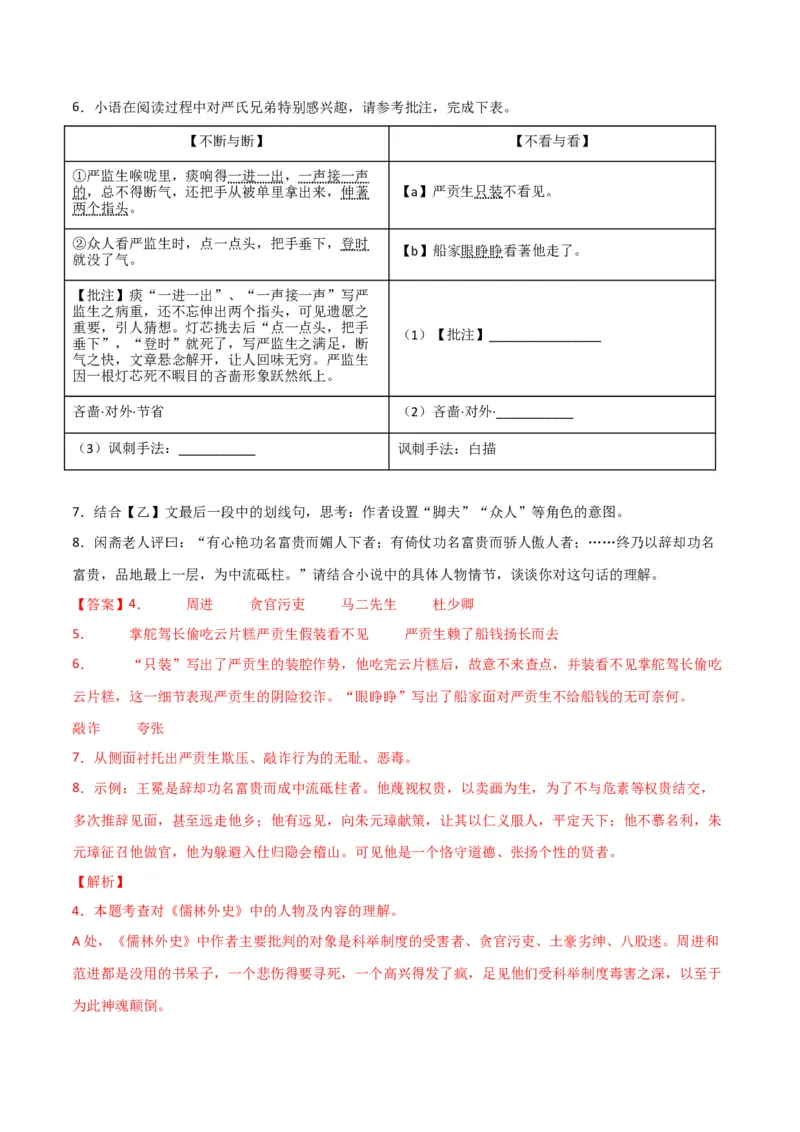 第三单元选择与坚守+群文阅读-九年级语文下册单元主题群文阅读（部编版）（解析版）_初中全科电子版试卷练习试题_语文_9下初中部编版语文练习、试卷
