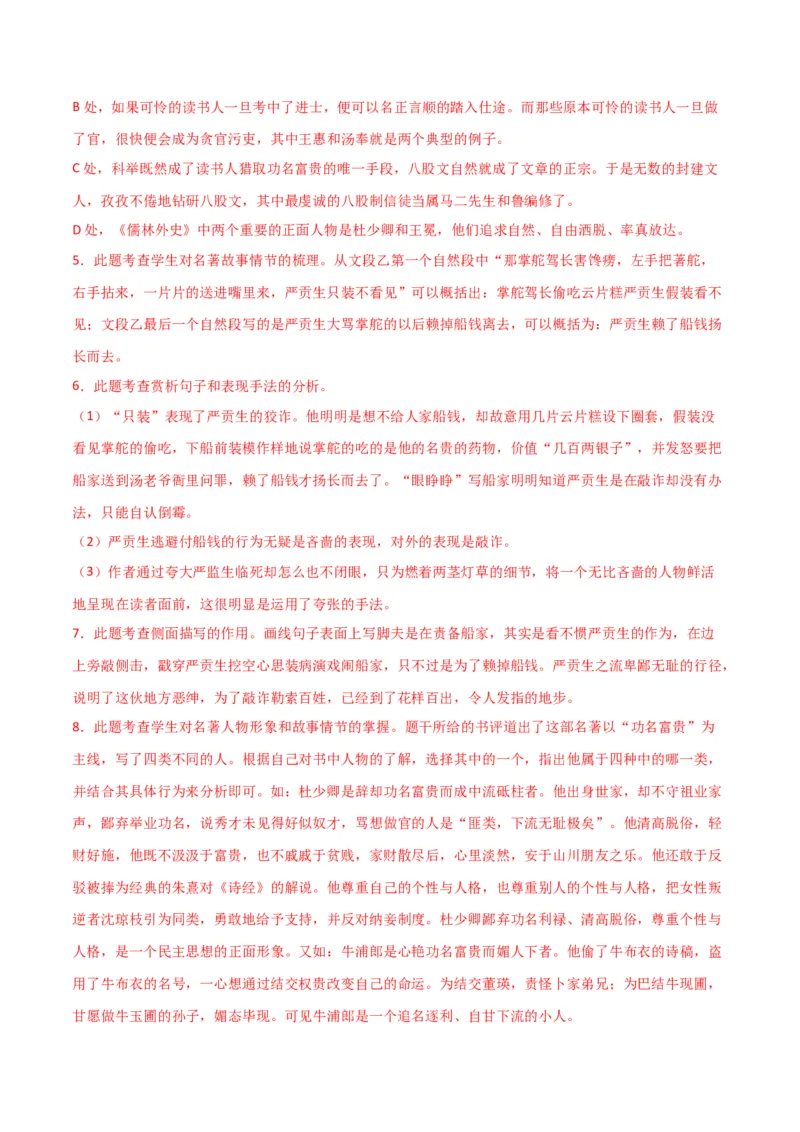 第三单元选择与坚守+群文阅读-九年级语文下册单元主题群文阅读（部编版）（解析版）_初中全科电子版试卷练习试题_语文_9下初中部编版语文练习、试卷