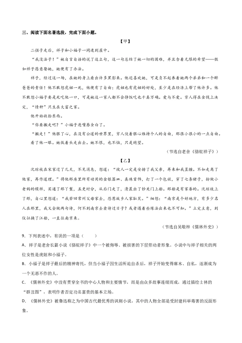 第三单元选择与坚守+群文阅读-九年级语文下册单元主题群文阅读（部编版）（解析版）_初中全科电子版试卷练习试题_语文_9下初中部编版语文练习、试卷