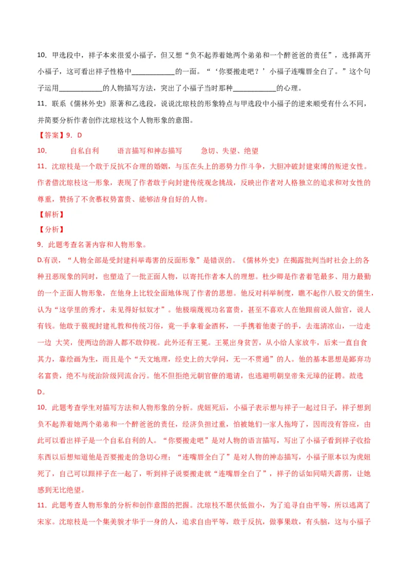 第三单元选择与坚守+群文阅读-九年级语文下册单元主题群文阅读（部编版）（解析版）_初中全科电子版试卷练习试题_语文_9下初中部编版语文练习、试卷