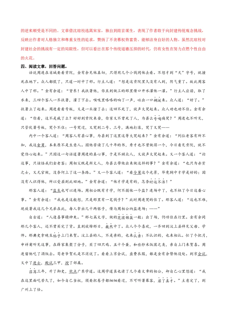 第三单元选择与坚守+群文阅读-九年级语文下册单元主题群文阅读（部编版）（解析版）_初中全科电子版试卷练习试题_语文_9下初中部编版语文练习、试卷