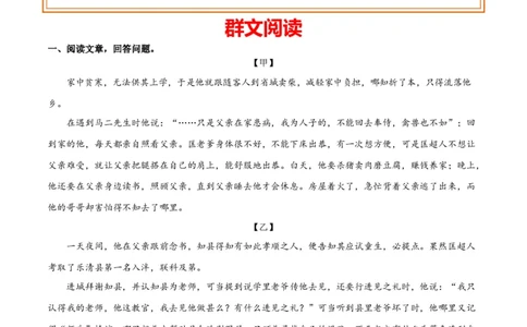 第三单元选择与坚守+群文阅读-九年级语文下册单元主题群文阅读（部编版）（解析版）_初中全科电子版试卷练习试题_语文_9下初中部编版语文练习、试卷