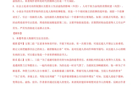 第三单元选择与坚守+群文阅读-九年级语文下册单元主题群文阅读（部编版）（解析版）_初中全科电子版试卷练习试题_语文_9下初中部编版语文练习、试卷