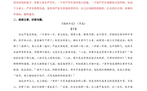 第三单元选择与坚守+群文阅读-九年级语文下册单元主题群文阅读（部编版）（解析版）_初中全科电子版试卷练习试题_语文_9下初中部编版语文练习、试卷