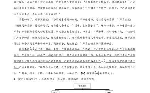 第三单元选择与坚守+群文阅读-九年级语文下册单元主题群文阅读（部编版）（解析版）_初中全科电子版试卷练习试题_语文_9下初中部编版语文练习、试卷