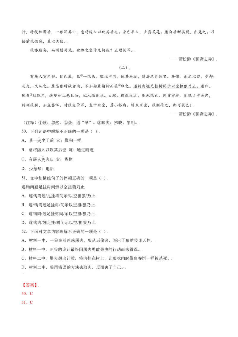 第18课狼(提升训练)(解析版)_初中全科电子版试卷练习试题_语文_7上初中部编版语文练习、试卷_部编语文七年级上课时练习（048份）
