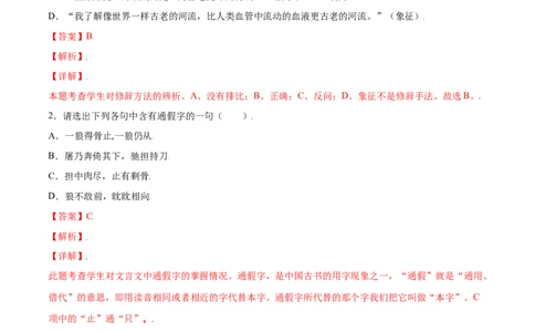 第18课狼(提升训练)(解析版)_初中全科电子版试卷练习试题_语文_7上初中部编版语文练习、试卷_部编语文七年级上课时练习（048份）