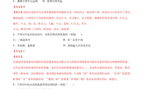 第18课狼(提升训练)(解析版)_初中全科电子版试卷练习试题_语文_7上初中部编版语文练习、试卷_部编语文七年级上课时练习（048份）