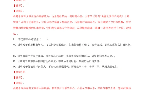 第18课狼(提升训练)(解析版)_初中全科电子版试卷练习试题_语文_7上初中部编版语文练习、试卷_部编语文七年级上课时练习（048份）