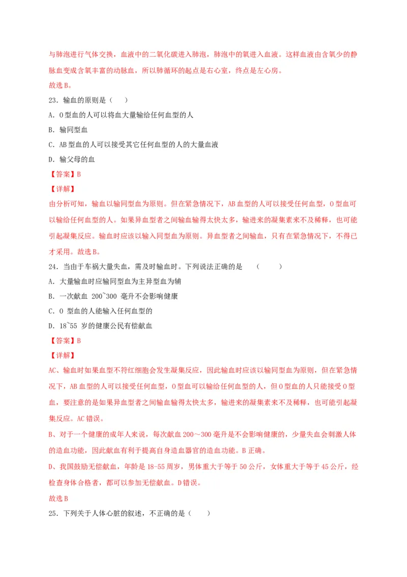 期中测试02-（解析版）_初中全科电子版试卷练习试题_生物_生物人教版7下练习_人教生物7年级下期中试卷07份