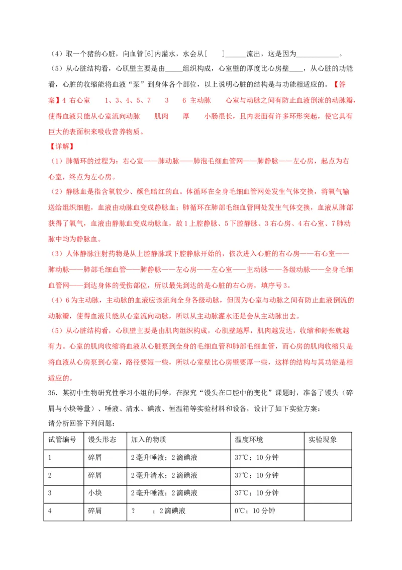 期中测试02-（解析版）_初中全科电子版试卷练习试题_生物_生物人教版7下练习_人教生物7年级下期中试卷07份