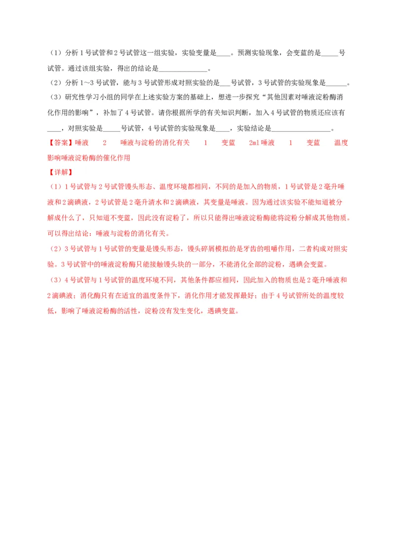 期中测试02-（解析版）_初中全科电子版试卷练习试题_生物_生物人教版7下练习_人教生物7年级下期中试卷07份