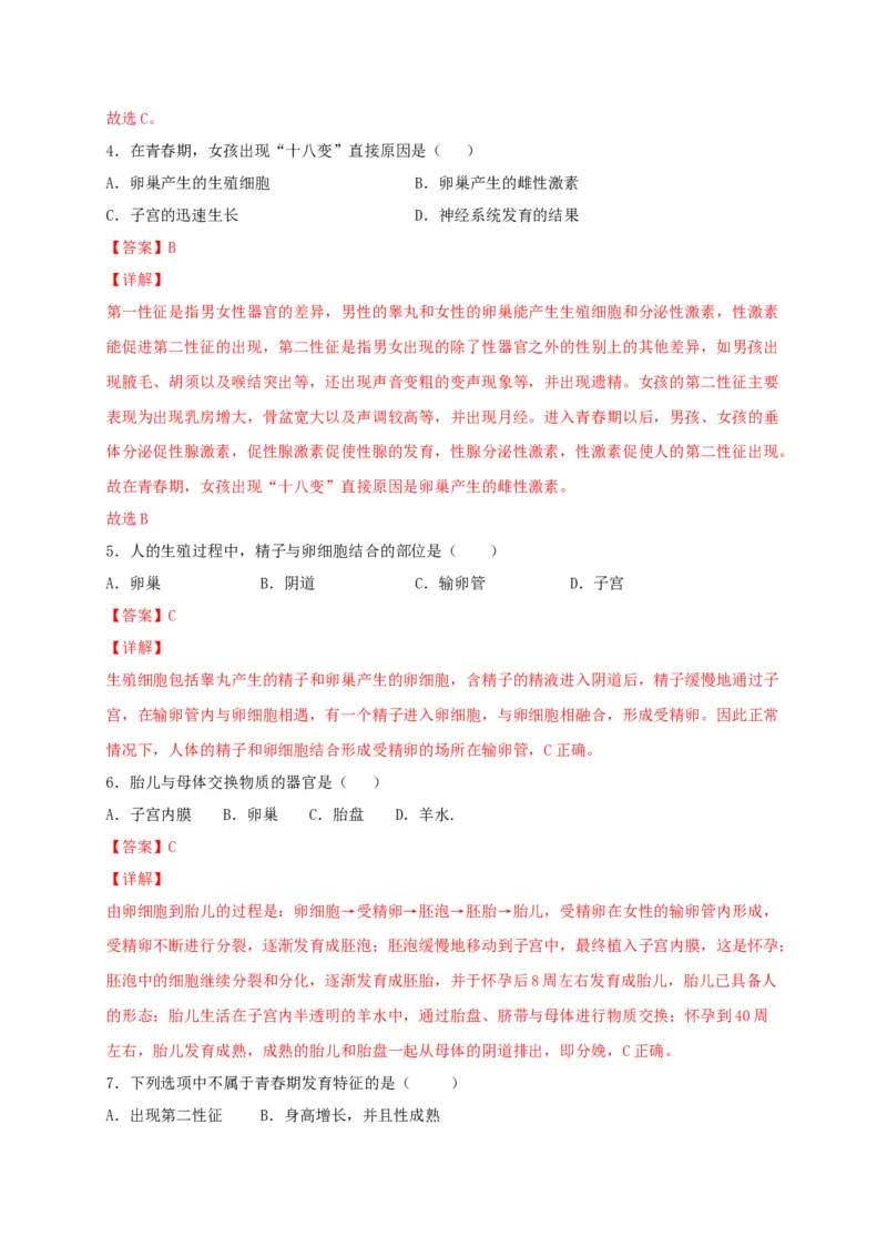 期中测试02-（解析版）_初中全科电子版试卷练习试题_生物_生物人教版7下练习_人教生物7年级下期中试卷07份