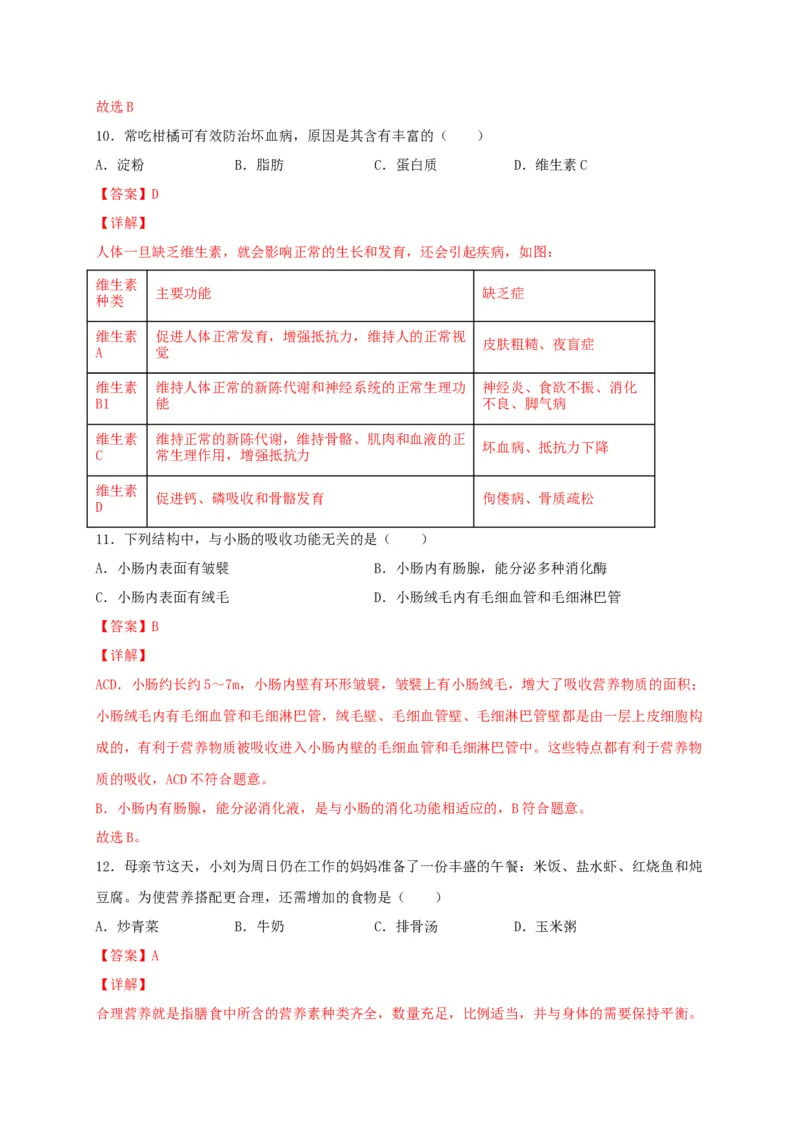 期中测试02-（解析版）_初中全科电子版试卷练习试题_生物_生物人教版7下练习_人教生物7年级下期中试卷07份