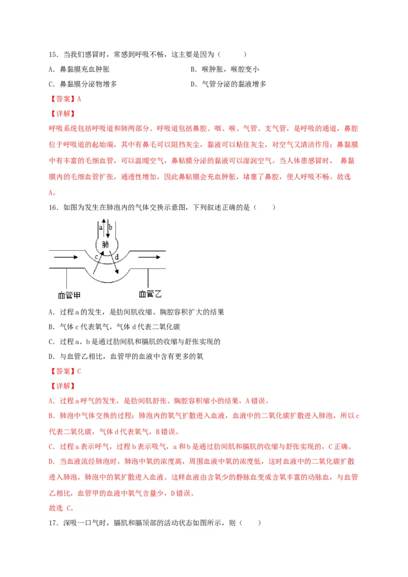 期中测试02-（解析版）_初中全科电子版试卷练习试题_生物_生物人教版7下练习_人教生物7年级下期中试卷07份