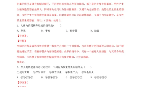 期中测试02-（解析版）_初中全科电子版试卷练习试题_生物_生物人教版7下练习_人教生物7年级下期中试卷07份
