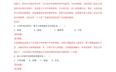 期中测试02-（解析版）_初中全科电子版试卷练习试题_生物_生物人教版7下练习_人教生物7年级下期中试卷07份