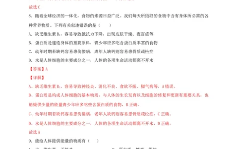 期中测试02-（解析版）_初中全科电子版试卷练习试题_生物_生物人教版7下练习_人教生物7年级下期中试卷07份