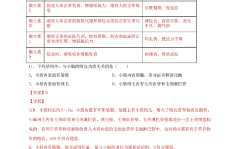 期中测试02-（解析版）_初中全科电子版试卷练习试题_生物_生物人教版7下练习_人教生物7年级下期中试卷07份