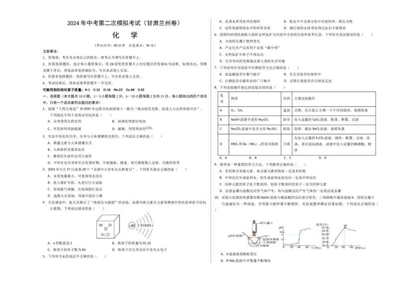 化学（甘肃兰州卷）（考试版A3）_初中全科电子版试卷练习试题_化学_2024中考模拟题化学(1)_二模_化学（甘肃兰州卷）-：2024年中考第二次模拟考试